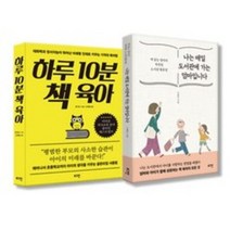 (로그인)나는 매일 도서관에 가는 엄마입니다 + 하루 10분 책 육아, 나는 매일 도서관에 가는엄마입니다+하루 10분 책 육아