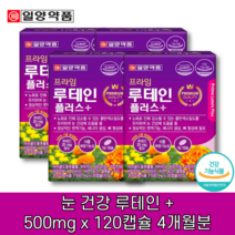루테인 비타민A 눈 피로에 좋은것 황반색소밀도 보호 마리골드꽃 성분 구리 엽산 하루권장량 복합기능성