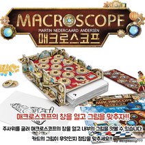BUyuS맞추자 문제해결 창을 열고 그림을 집중력 6세이상 보드게임 매크로스코프(한글판) 매크로스코프굿딜 브이숍, 상세페이지 참조
