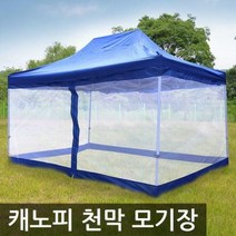 캐노피 모기장, 3x3M