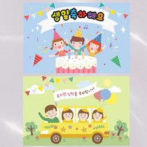 어린이집 현수막 / 유치원 학원 행사 포토존 생일 현수막 졸업 입학축하합니다 디자인 주문제작 유리부착 뽁뽁이 큐방 대형플랜카드, 1.생일축하1, 미싱마감+펀칭고리+큐방4개