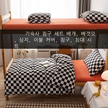레나미 대학생 기숙사 3개 세트 심플한 1인용 침대 시트 이부자리 6개 세트 침실 침구 세트 흑백 대격 학생 3개 세트 (이부자리 + 침대 시트 + 베갯잇)