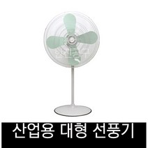 우주 산업용 선풍기 공업용 현장용 공장용 WF24-001 WF30-001 알루미늄 날개, 우주 24인치 산업용선풍기
