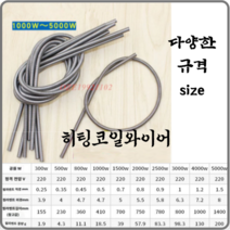 사무용 전기 히터 와이어 퍼니스 발열체 코일 1 개 220V 300W 500W 600W 800W 1000W, 03 600W