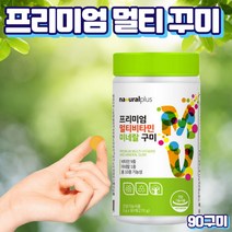 프레쉬자판기 올인원 어린이 츄어블 젤리 멀티비타민 멀티구미 90구미