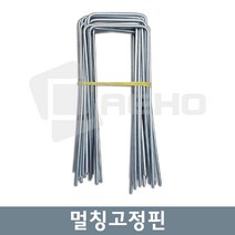 아연 멀칭고정핀 농업용 제조매트 부직포 비닐 고정핀 철핀, 1000개