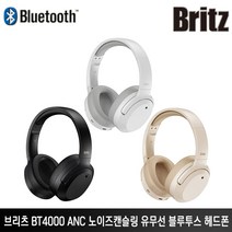 브리츠 BT4000 ANC 노이즈캔슬링 블루투스 유무선 헤드셋 / 헤드폰, 아이보리