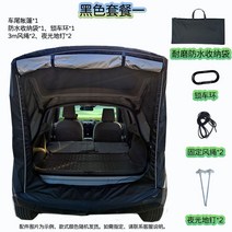 튼튼한 차박 도킹 텐트 쉘터 대형 원터치 차량용 꼬리 리빙쉘 차량 전실 타프, 블랙 세트 원터치 로프, 못