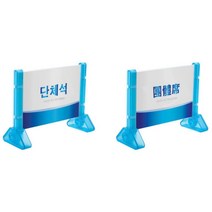 한정식 레스토랑 테이블 단체 예약 안내판 카페 식당, 상세페이지참조