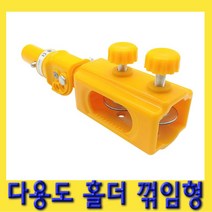 한경공구 다용도 장대 연결대 연결봉 결속 홀더 꺾임형