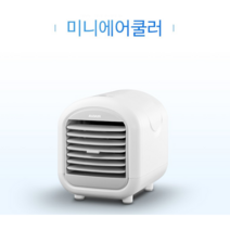 꿀이스토어 미니냉풍기 에어쿨러 휴대용 냉풍기 사무실