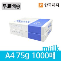밀크 복사용지 A4용지 75g 2권(1000매)