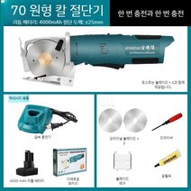 재단기 절단기 가죽재단기 컷팅기 휴대용 커터 충전식, 70 라운드 4000 mAh