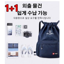 캐주얼 스포츠 스트링 백팩 1/1+1