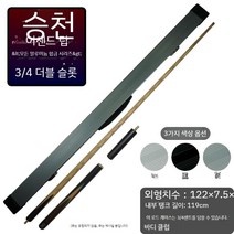 카본큐 카본큐대 당구 큐대 개인큐 브롬달 선수용 연습 훈련 동호회 고급 가죽 알루미늄, 카본큐 3/4 전체 알루미늄, 1개