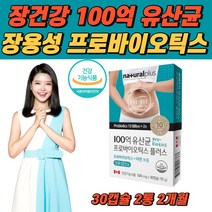 100억 보장 장용성 캡슐 프로바이오틱스 장 건강 유산균 식약청 인정 락토바실러스 람노서시 카제이 루테리 가세리 비피더스 아연 면역 기능 식약처 인증 배변활동 도움
