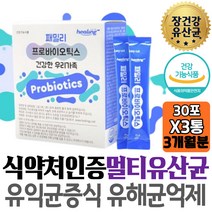 수험생 고3 장에좋은 모유유산균 추천 프로바이오틱스 장내유익균 복합효소분말 프로테아제 리파제 10대 청소년 복용 중학생 보충 고시생 하루 케어 고등학생 제품 김치 락토바실러스 종균