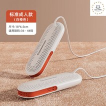미니 신발 건조기 관리기 탈취 운동화 살균기 슈소독 말리기, 화이트오렌지-성인용
