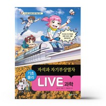 Live 과학 기초물리 45 - 자석과 자기부상열차