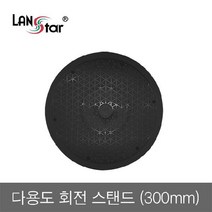 노트북 모니터 회전 스탠드 300mm 30443 LS-RST30, 상세페이지 참조, 상세페이지 참조