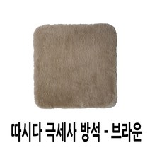 극세사 자동차방석 사무실방석 올뉴모닝 레이 넥스트스파크 XM3 베뉴 스토닉 티볼리 캡티바 트렉스 아반떼AD 크루즈 라세티 뉴K3 K5 SM6 QM6 K7 올뉴투싼 싼타페DM, 2.따시다 극세사 방석-브라운