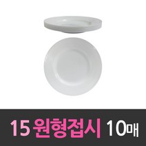 + 다회용 15cm원형접시 일회용기 소6호 10개, II옵션xII