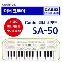 [(2022년 신모델 출시] 카시오 미니키보드 SA-50 / 32건반