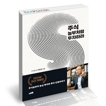 주식 농부처럼 투자하라 - 프레너미