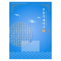 아인텍 부동산화일 부동산계약서화일 디자인모음 <내지 6매> 10매묶음, 40. 정음[C9712], 10매” class=”wr-img”></a></div></div></div></div><div class=