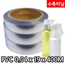 다포장 PVC 수축비닐 열수축필름 0.04mm x 19cm 1롤 400M
