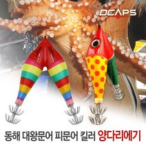 캡스 동해 대왕문어 대문어 피문어 문어킬러 양다리에기 수평에기 문어낚시채비, 12.색동 색동, 1개