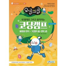 마린북스 와글와글 내 맘대로 그리고 움직이는 코딩캠프, 없음