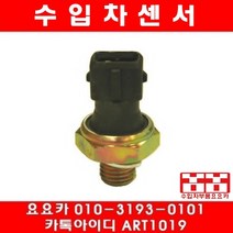 수입차부품요요카 BMW 520I(E39)오일압력 스위치(96년~04년)