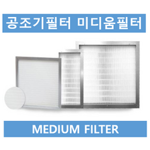 공조기필터 미디움필터, 594x287x100T