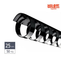 스프링제본 25 50P검정 제본스프링 코일링 펀치링