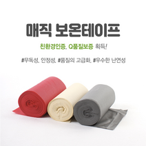 매직 보온테이프 수도동파방지 에어컨, 보온테이프 그레이