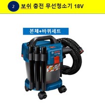 보쉬 충전 무선청소기 18V (GAS18V-10L) 2번 T124