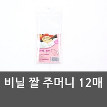 벌집몰 + 비닐 짤 주머니 12매 생크림 쿠키반죽 머랭 짤주머니 선정제품*_/^ 짤주머니 생크림 H*NC/B:23 + WKK*L8/V
