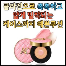[100% 프랑스 명품 콜라겐]아트델리 시즌4 아이밤 콜라겐밤 멀티쿠션 13mg, 핑크(본품)