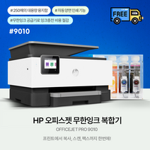 HP9010+1200ML, HP9010복합기+1200ml무한공급기