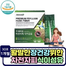 프락토올리고당 장비움 차전자피 분말 숙변제거 장비우기 장에좋은 가스제거 필요할때 잔변감 식이섬유제 식물성분 불용성 장운동촉진 영양제 똥이 안나올때 섬유질 많은음식 잦은방귀