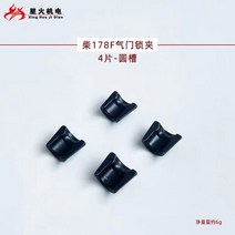 4PCS 공랭식 디젤 발전기 마이크로 경운기 액세서리 70F73F78F86F88F 밸브 잠금 클립 카드 장치, 01 Grey