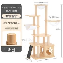 캣폴 캣타워 캣워커 캣휠 고양이 대형 디어캣 세트 가또블랑코 뚱냥이 하우스 브릿지, I