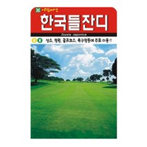 슬로시 한국들잔디 씨앗 4만립 산소 묘지 잔디씨