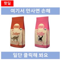 아라톤 어덜트 키튼/ 살몬 15kg, 키튼 15kg