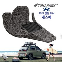 [일산로케트] 현대 캐스퍼(2022) 코일매트 자동차매트 토마호크 확장형 풀세트, 베이지, 현대 캐스퍼(1열+2열)