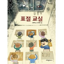 크레용하우스 표절 교실