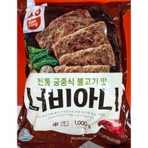 너비아니 1kg 밥반찬 식자재도매 업소용 고기산적