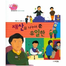 이노플리아 재산을나누어준유일한-29 생생경제이야기, One color | One Size@1