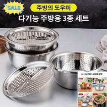 304 스테인레스 대야 쓰리피스 만능 강판 채썰기 스텐 채칼 원형 다용도, 28CM*3, 다기능 주방용 3종 세트